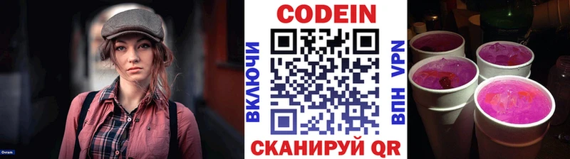 Codein Purple Drank  Купить  Грязовец 